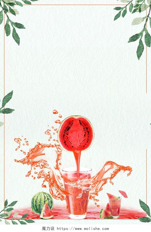 边框绿白水果手绘杯子简约西瓜汁果汁饮品夏天夏季红海报背景